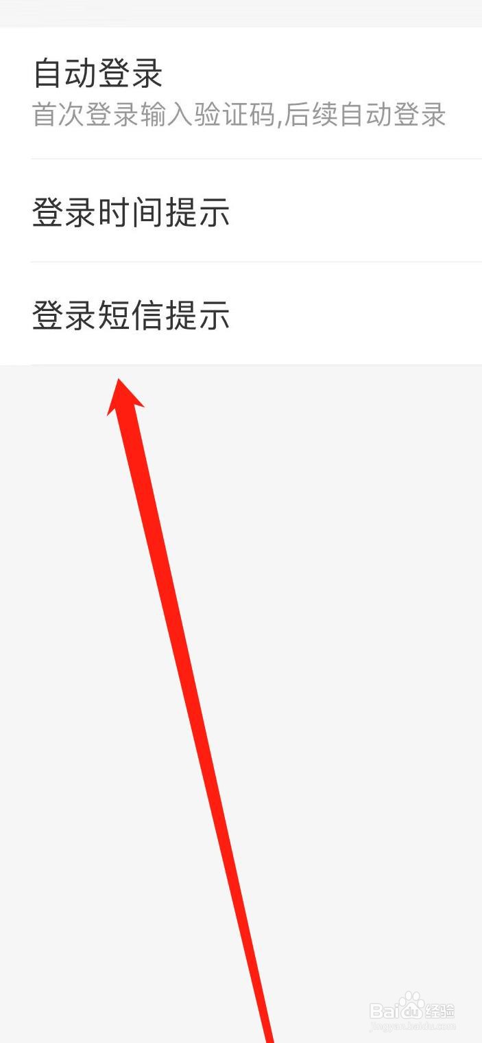 中国移动如何设置登录短信提示
