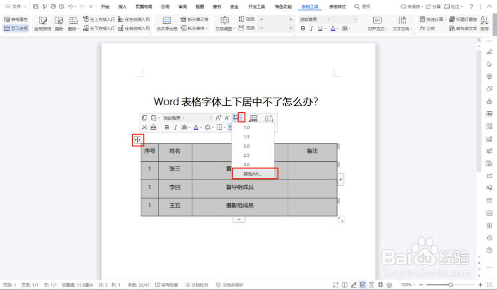 Word表格字体上下居中不了怎么办