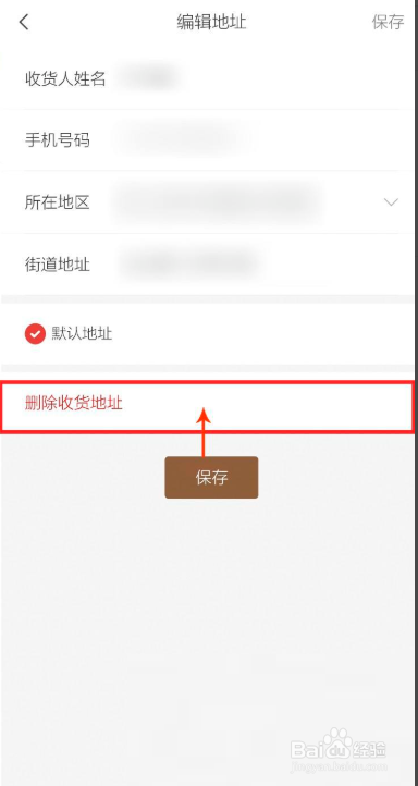 小米有品删除地址教程分享