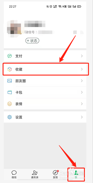 微信怎么查看以前的收藏?