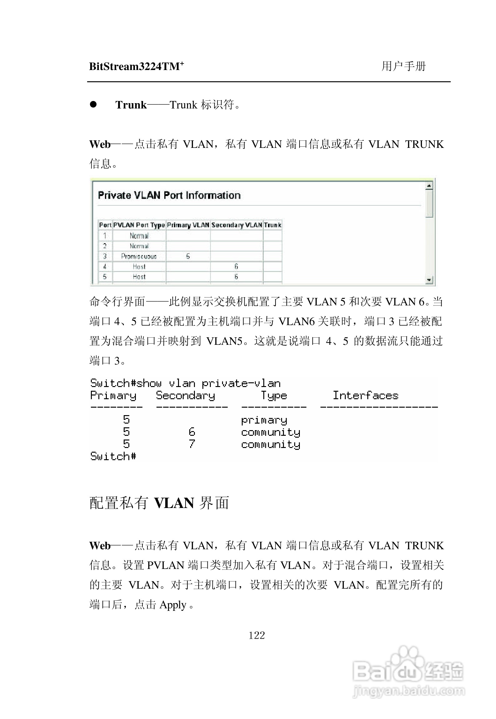 紫光比威 BitStream3224TM智能型快速以太网交换机用户:[13]