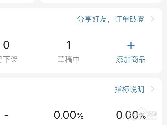 拼多多店家怎么上传自己的商品？