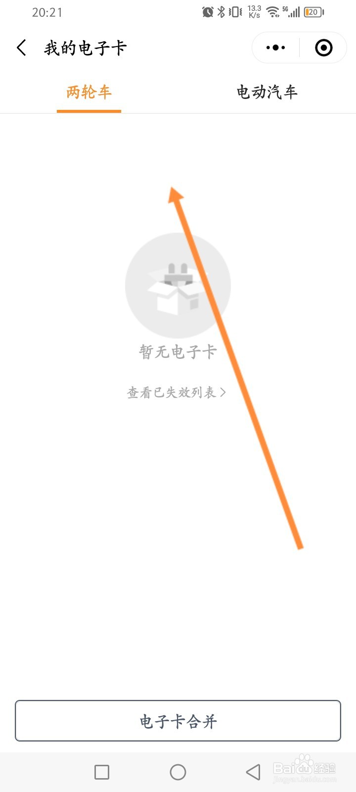 叮叮充电怎么查看个人的电子卡