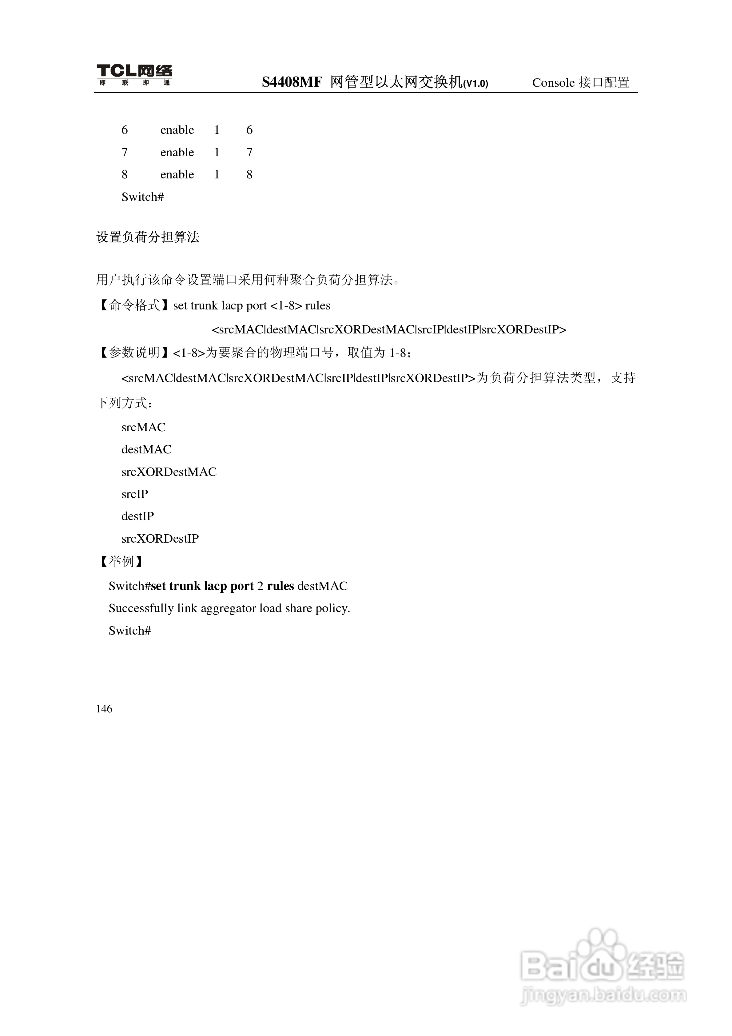 TCL S4408MF网管型以太网交换机(V1.0)说明书:[16]