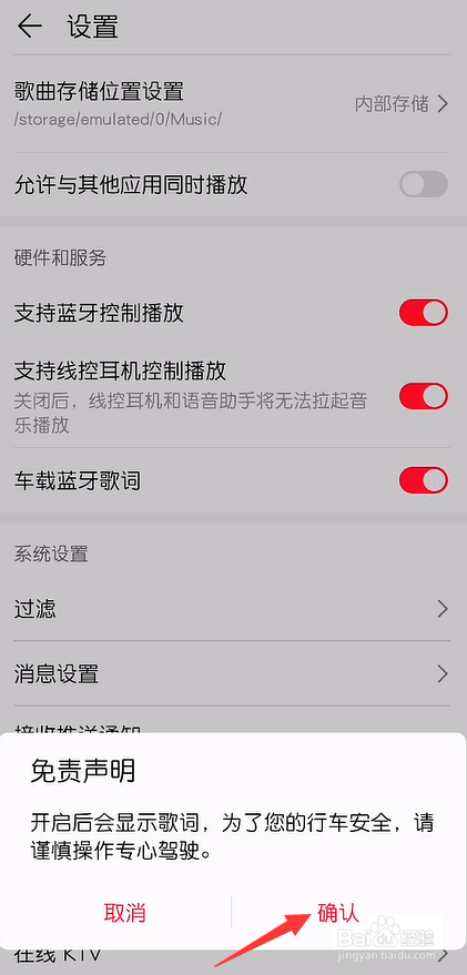 华为音乐开启车载蓝牙歌词的操作