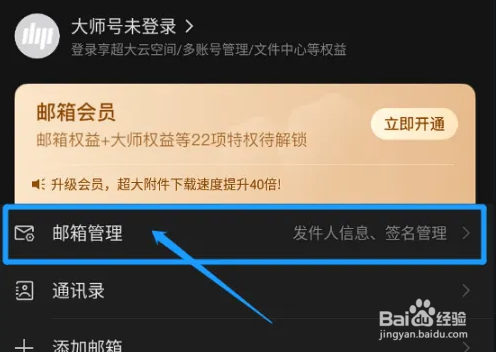 网易闪电邮怎么同步以前的已发邮件