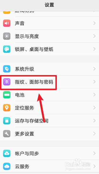 vivo手机怎么设置密码
