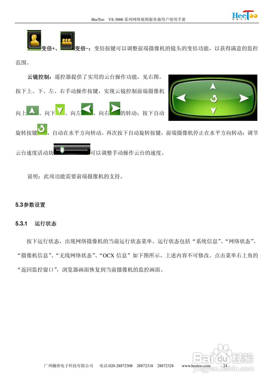 HeeToo VS-3000系列网络视频服务器用户使用手册:[3]