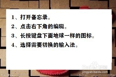 苹果手机输入法怎么切换