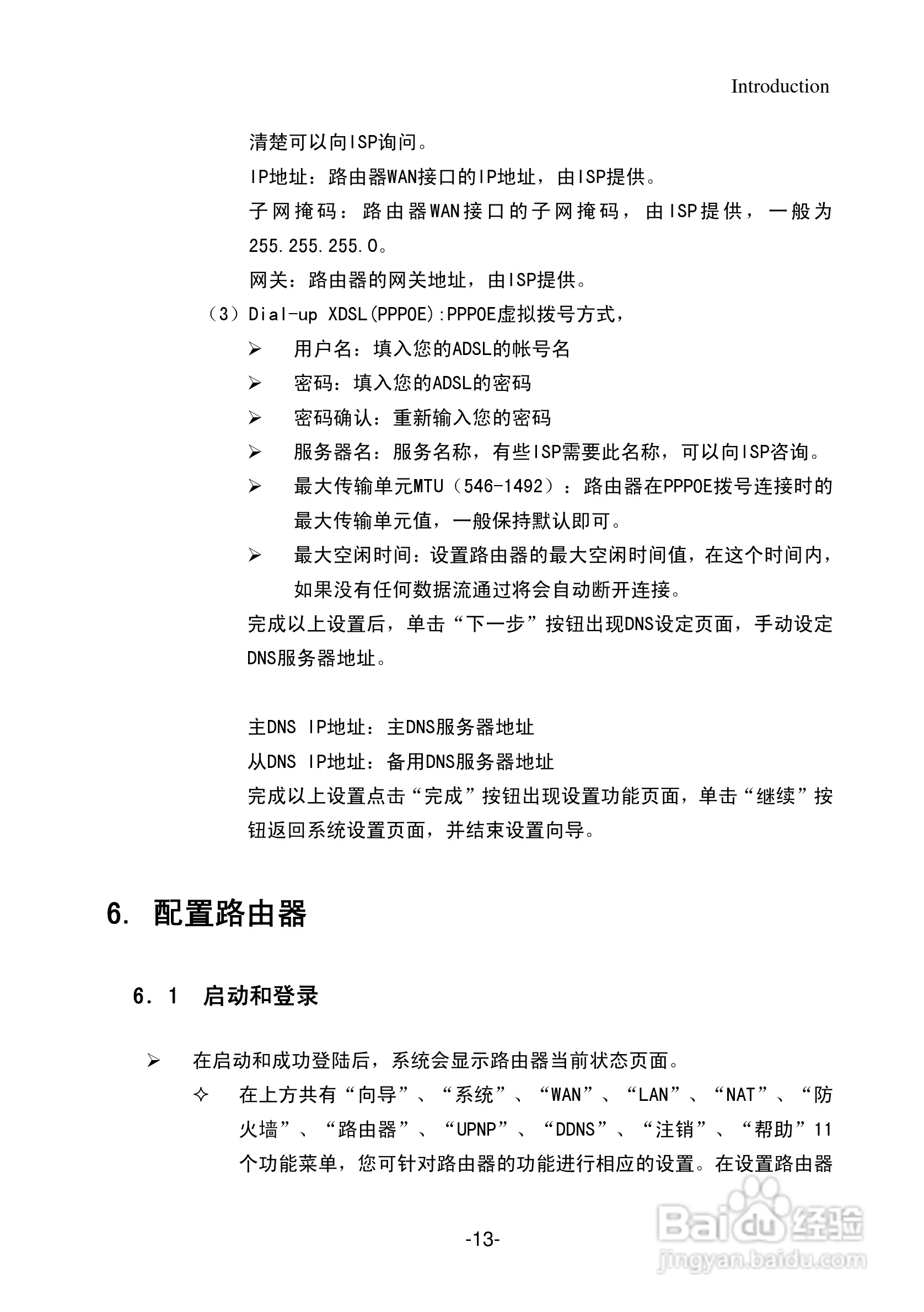 IP505SR多功能宽带路由器用户手册:[2]
