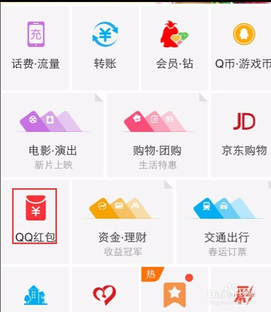 如何查询抢QQ红包接收的总金额账户余额