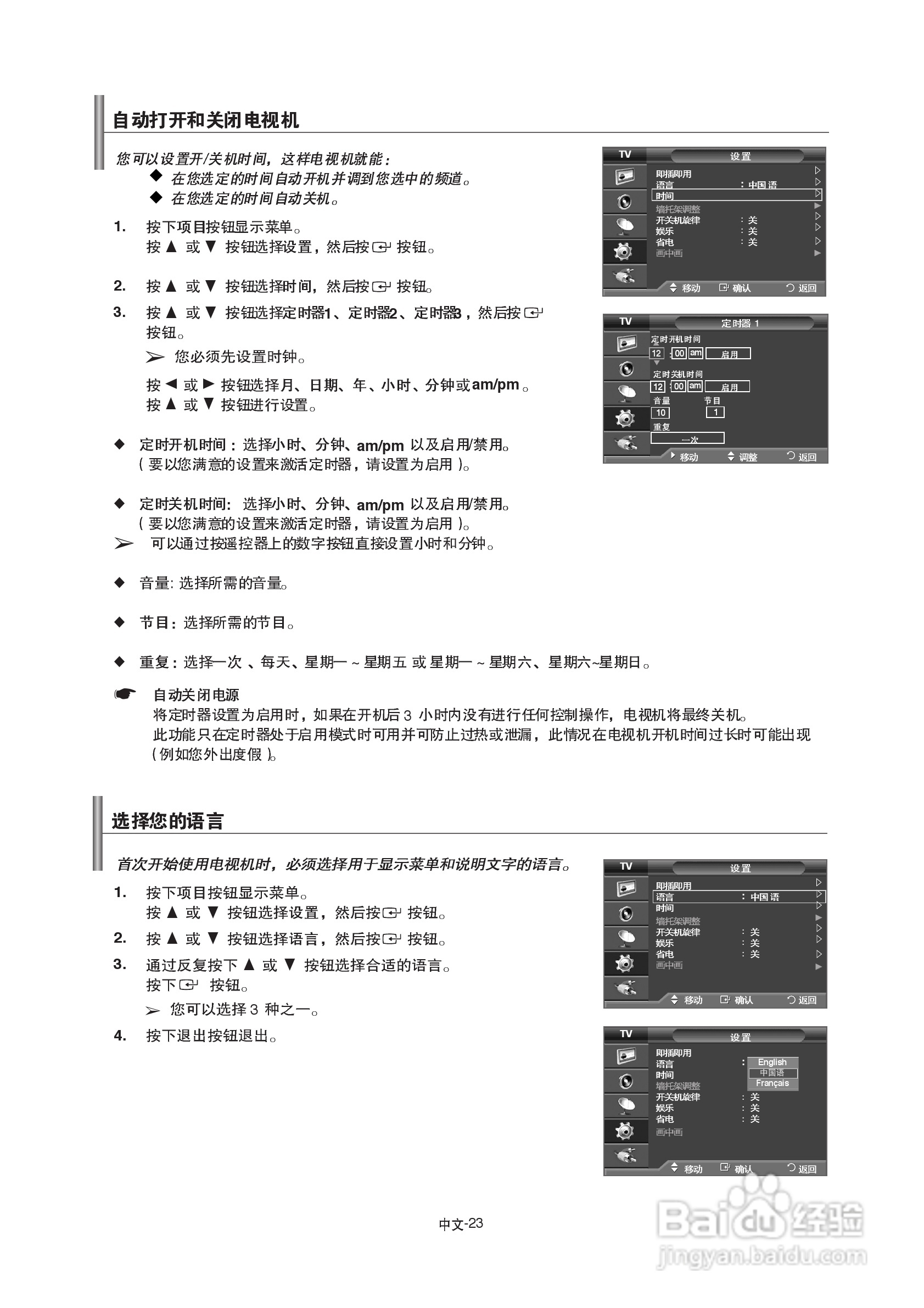 三星LA52A600A4R液晶彩电使用说明书:[3]
