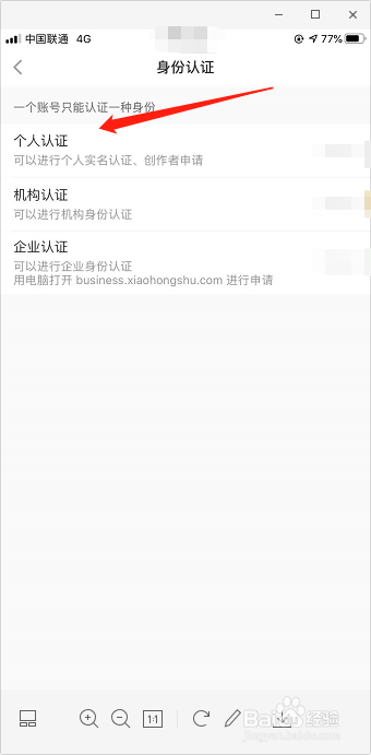 小红书如何个人实名认证？