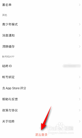 咕咚怎么退出登录