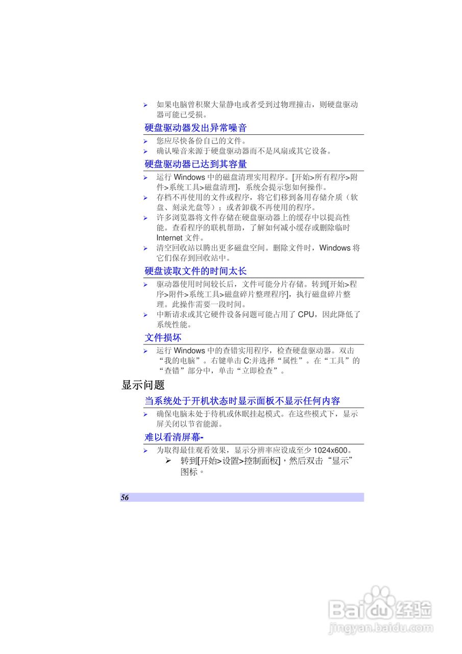 精英ECS G10IL笔记本电脑说明书:[7]