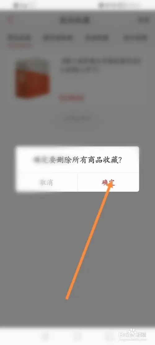 新华书店APP如何取消收藏