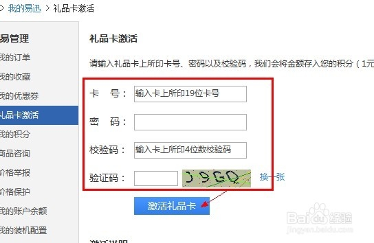 易迅礼品卡怎么用