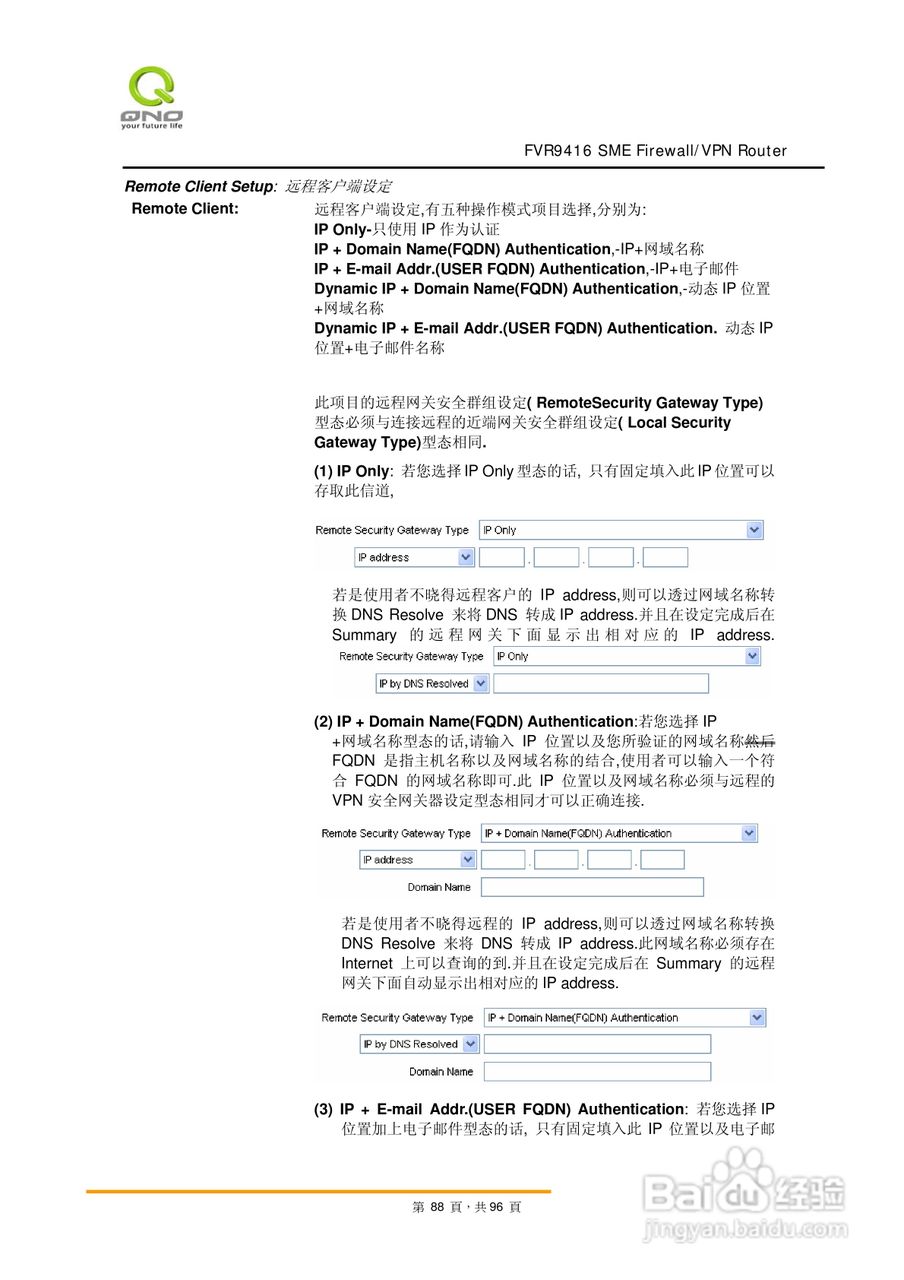 侠诺FVR9416路由器使用说明书:[9]