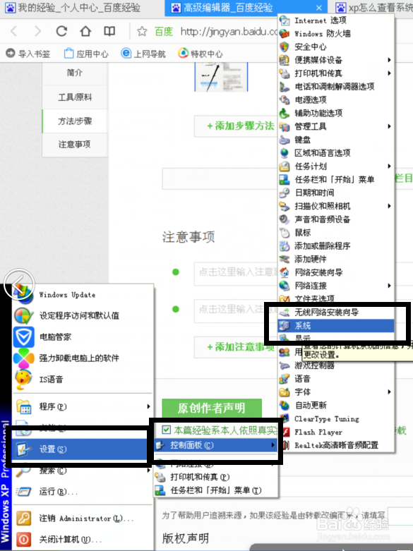 XP怎么查看系统版本