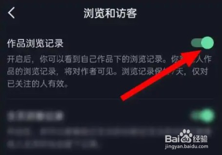 抖音作品浏览记录怎么关闭