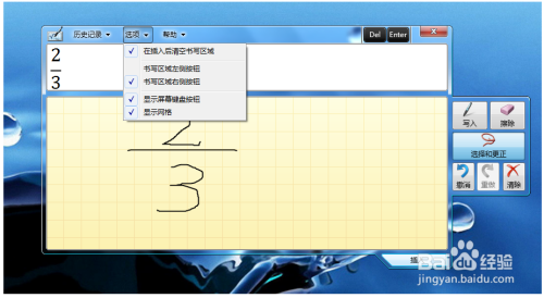 如何使用Win7数学输入面板