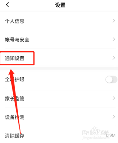 学浪学生版消息推送如何关闭