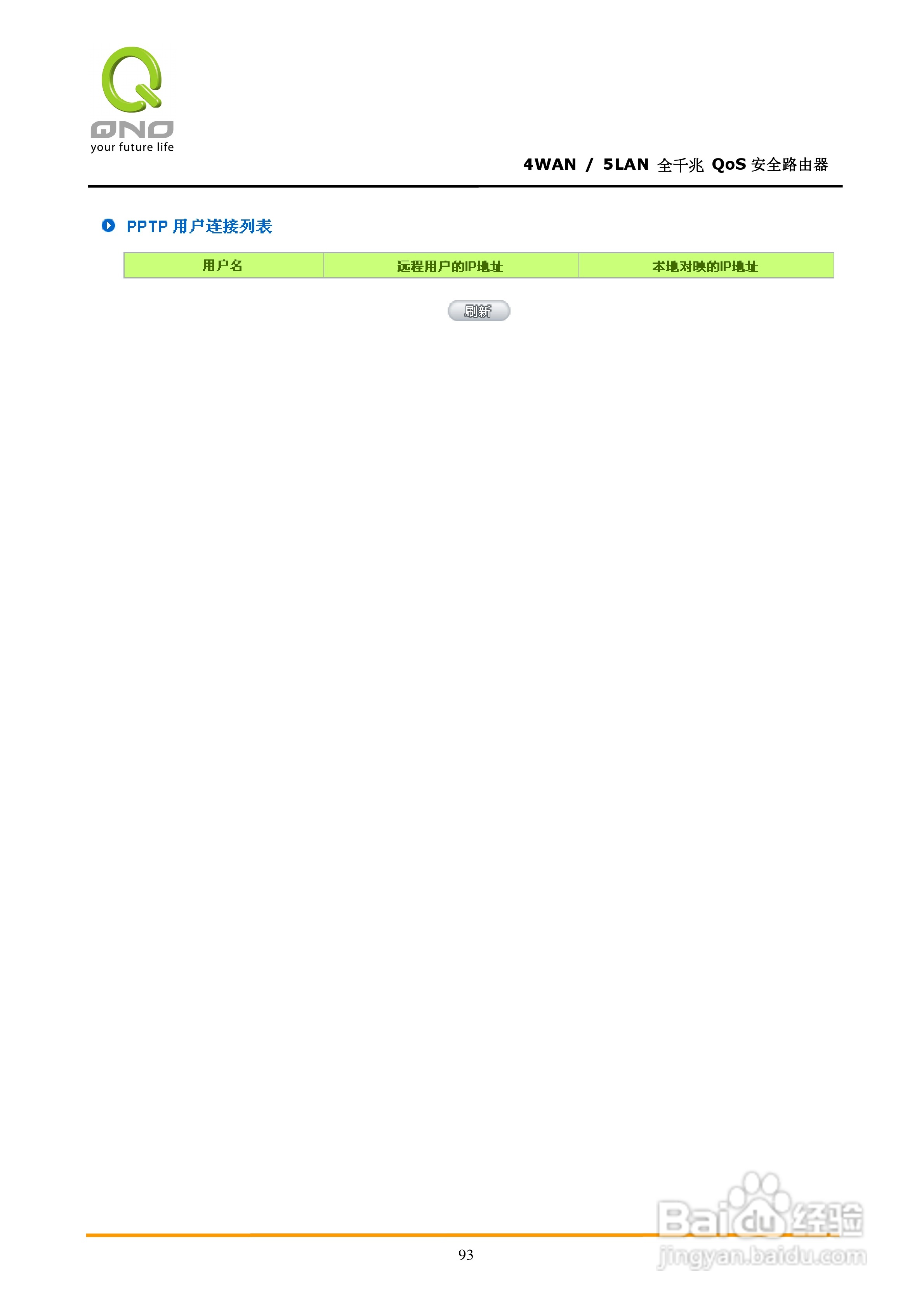 侠诺GQF550路由器使用说明书:[10]