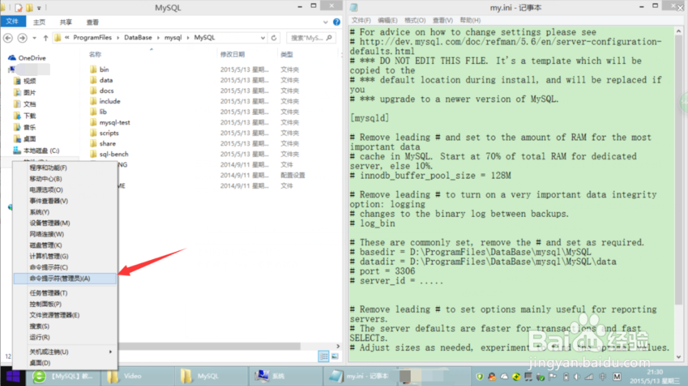 mysql5.6.21压缩版的配置