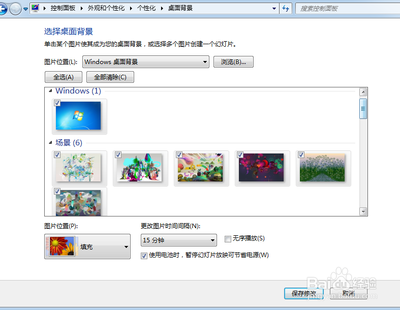 如何将windows桌面背景改成幻灯片；