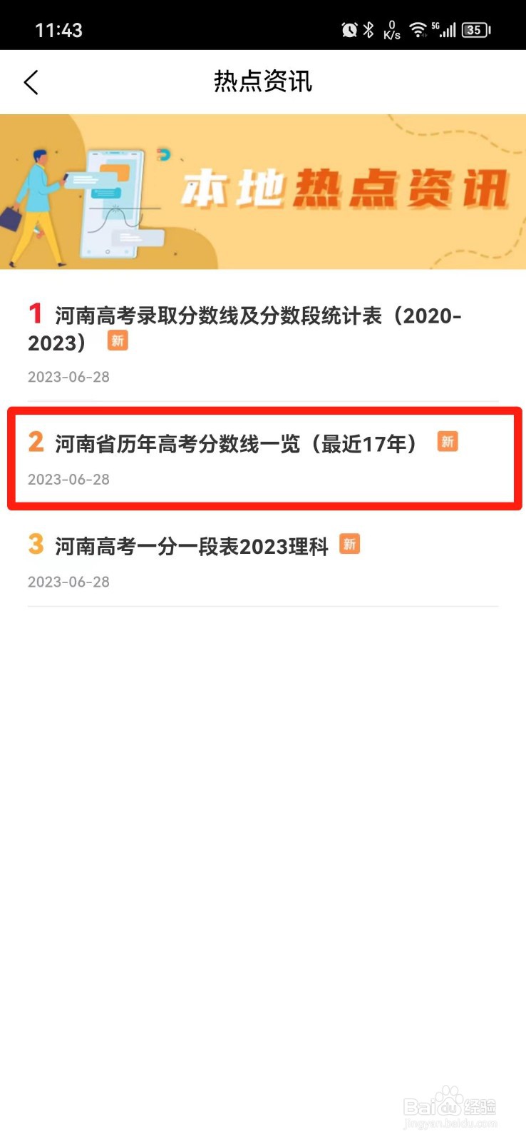 2023河南高考分数线怎么查