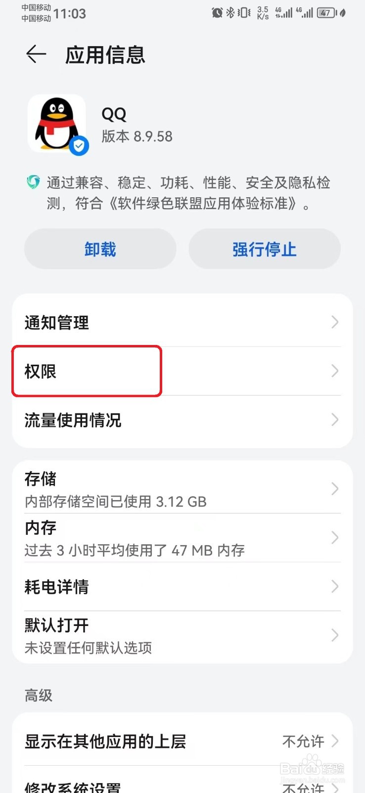 如何禁止手机QQ访问健康运动权限？