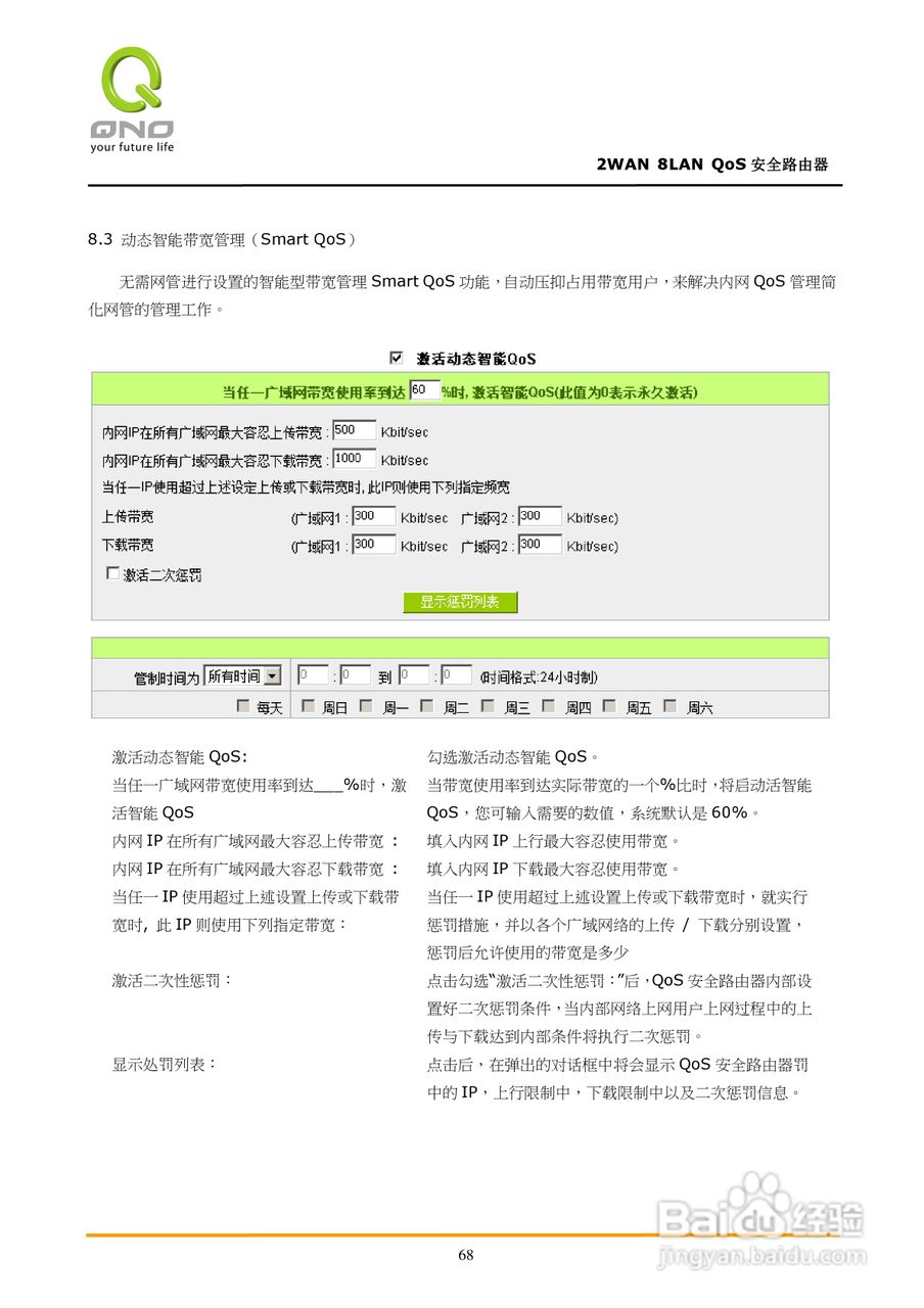 侠诺FVR360v路由器使用说明书:[8]