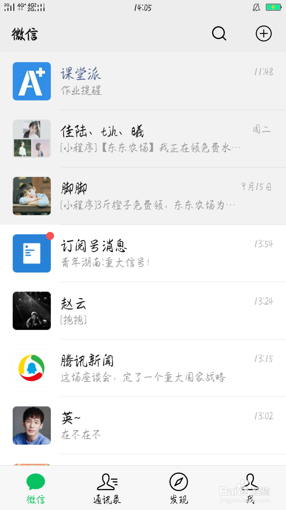 微信怎么查看退款信息