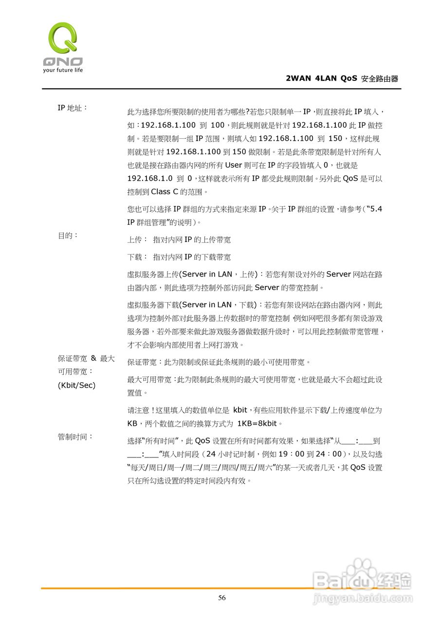 侠诺FVR310路由器使用说明书:[7]