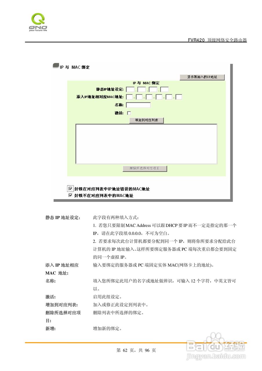 侠诺FVR420路由器使用说明书:[7]