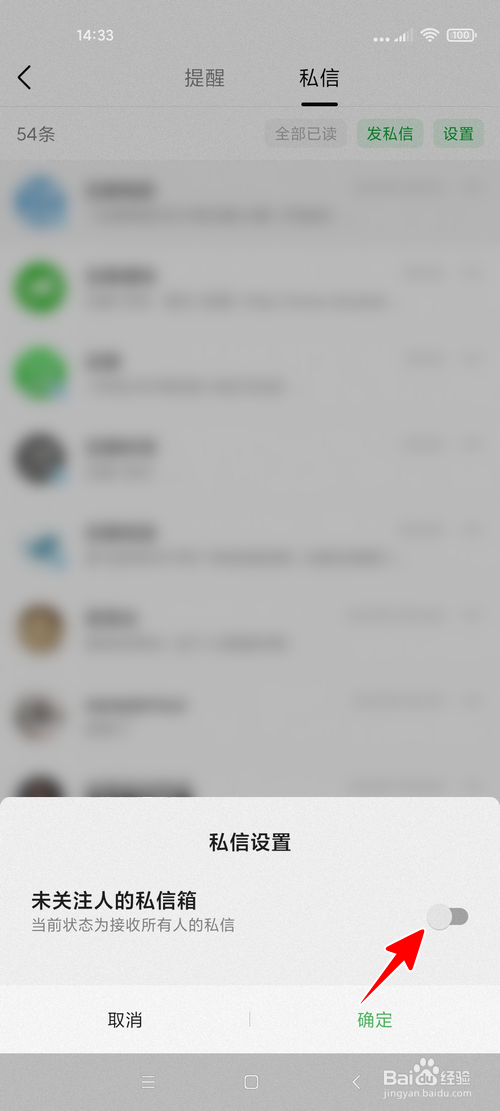 豆瓣怎样设置未关注人的私信不提醒