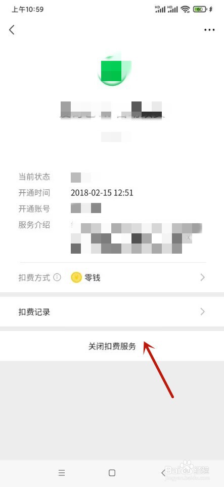 微信如何关闭自动续费