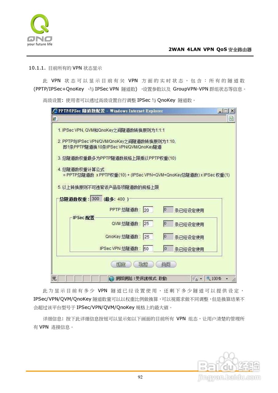 侠诺QVM350路由器使用说明书:[10]
