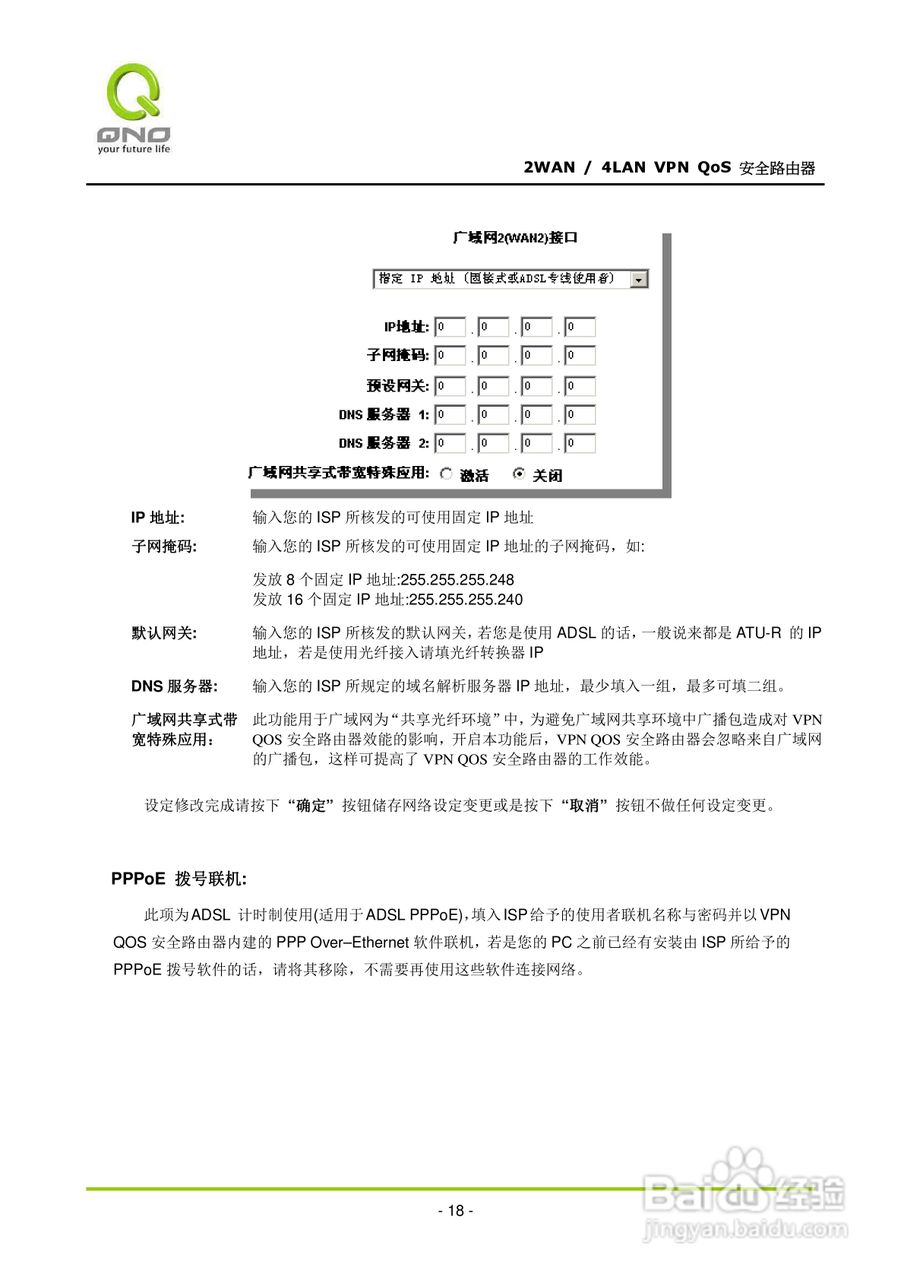 侠诺QVM330路由器使用说明书:[3]