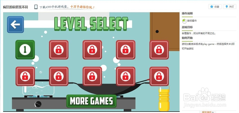 疯狂的厨房找不同小游戏玩法