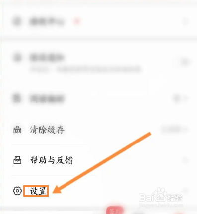 阅友免费小说软件怎么退出当前账号