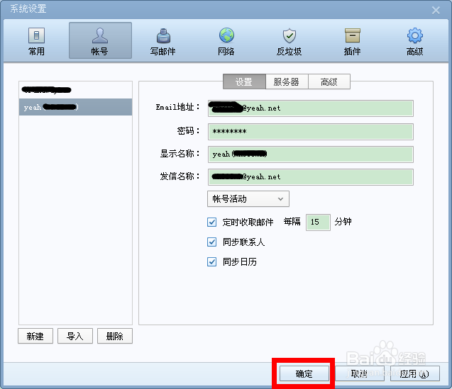 怎样给foxmail添加新的账户邮箱
