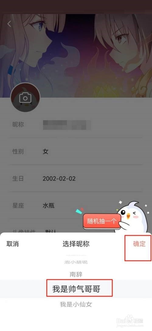 飒漫画怎么改名字
