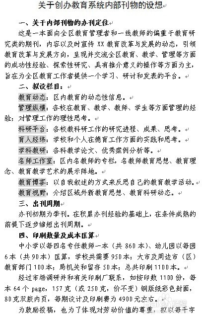 怎么拟定创办单位内部刊物的设想