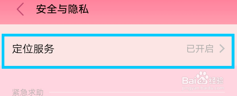 vivox60Pro+怎么关闭手机定位让人查不到