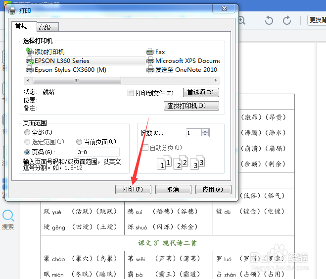 PDF文档打印与预览效果图片不一样怎么调整