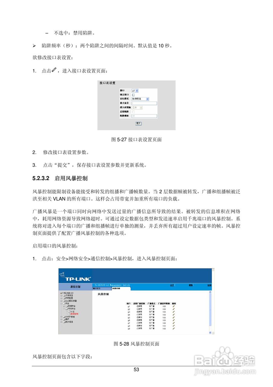 普联TP-LINK TL-SG3109交换机使用说明书:[7]