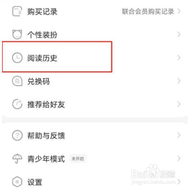 飒漫画怎么找看过的漫画