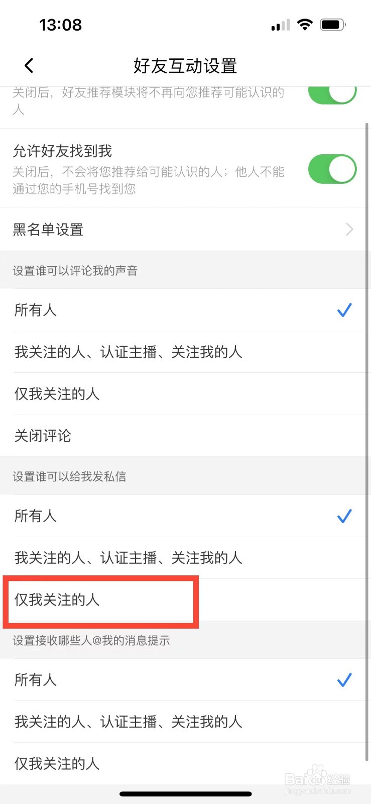 喜马拉雅如何拒绝陌生人给自己发私信