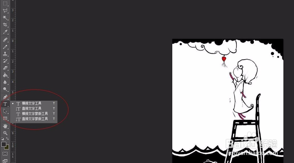 怎么用ps在图片上添加文字